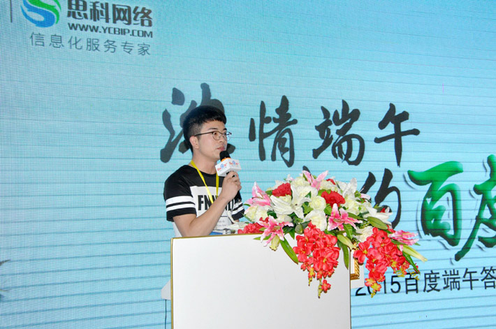 濃情端午，相約百度-2015百度端午答謝會活動報道