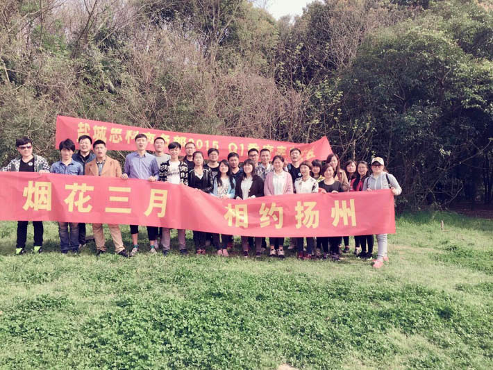 煙花三月，相約揚州—鹽城思科商務(wù)部春游紀(jì)實
